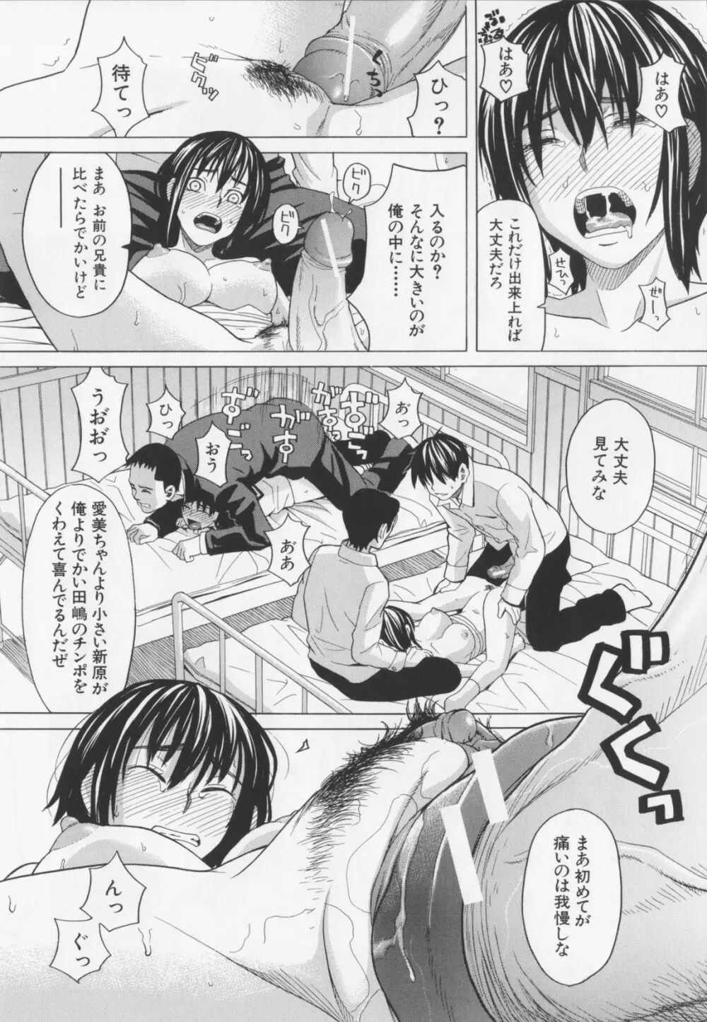 ニクドレ! Page.122