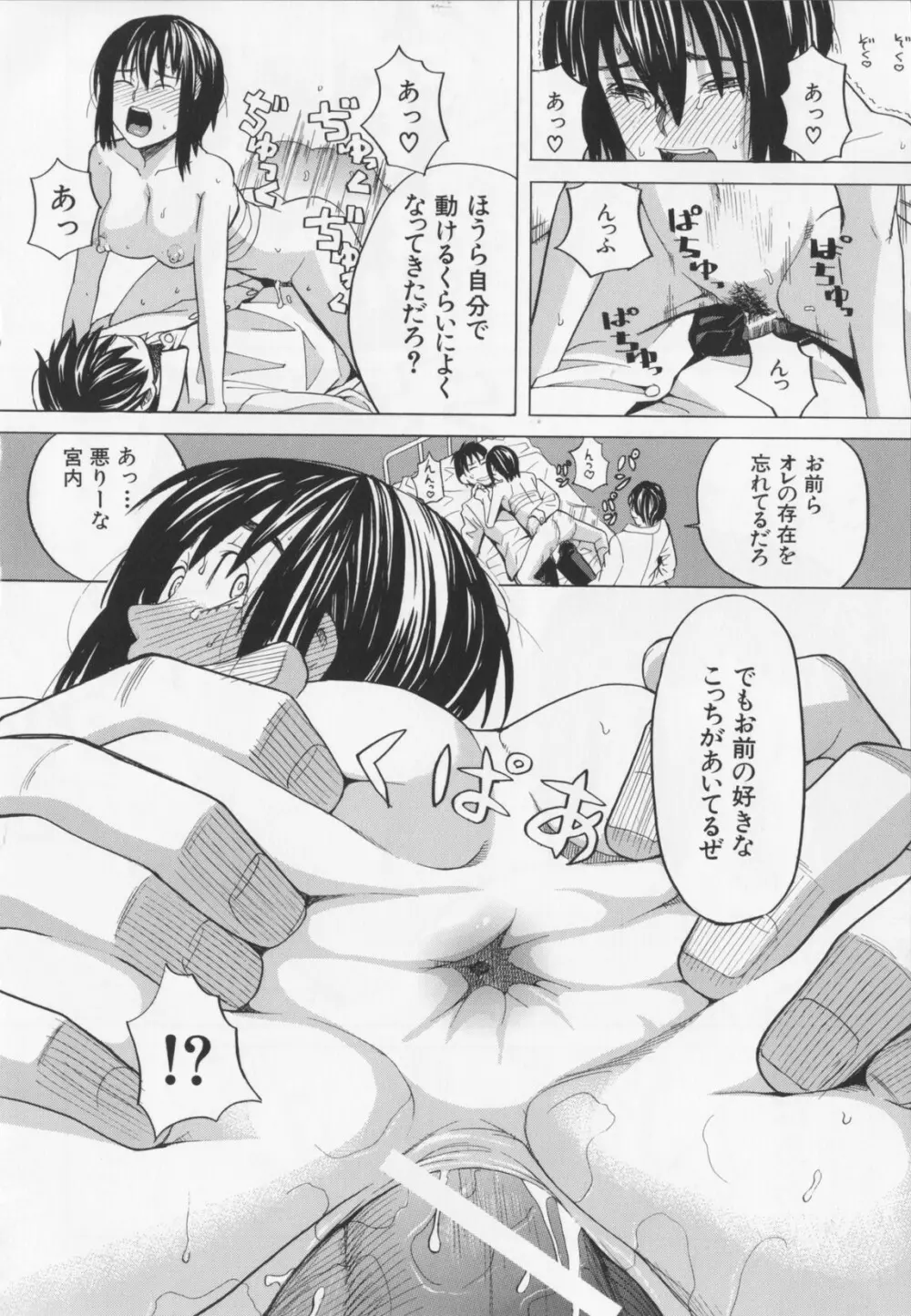 ニクドレ! Page.128