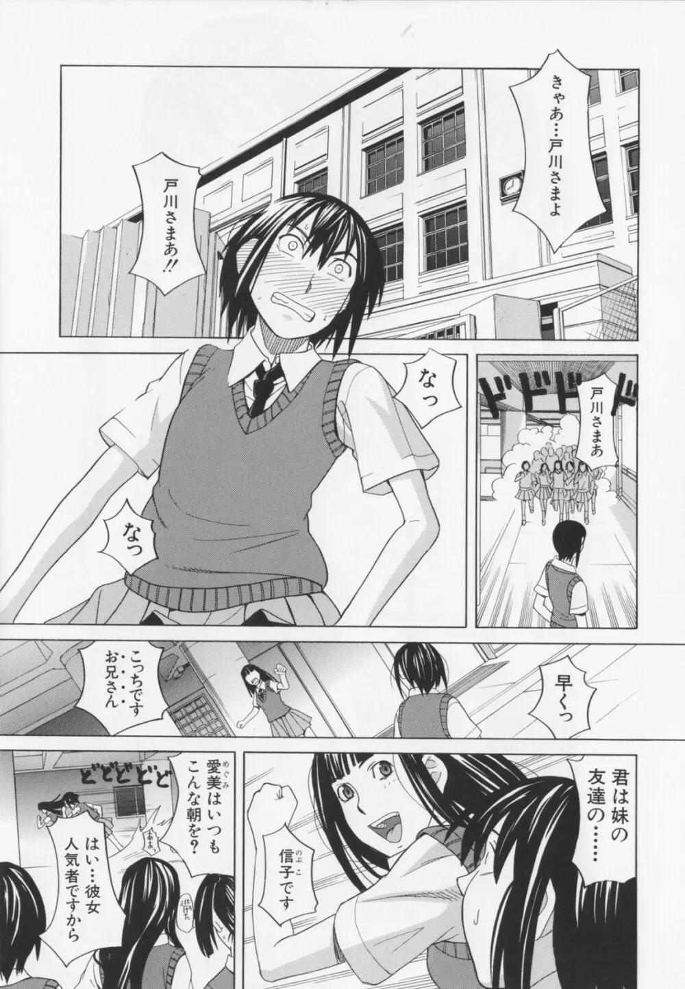 ニクドレ! Page.137