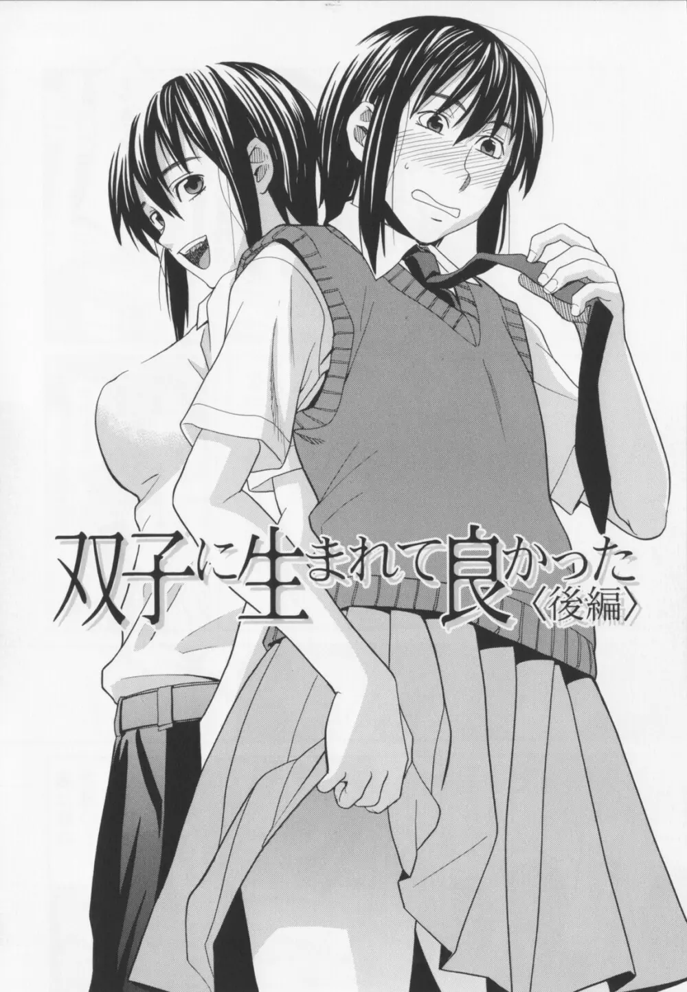 ニクドレ! Page.138