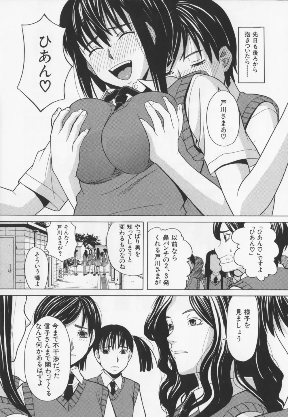 ニクドレ! Page.141