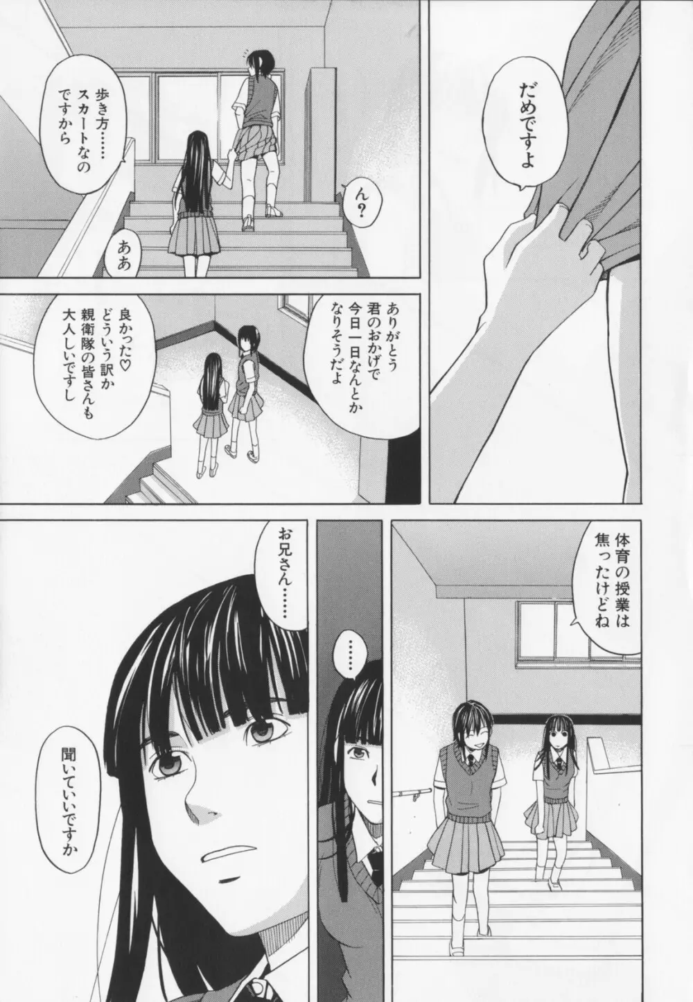 ニクドレ! Page.143