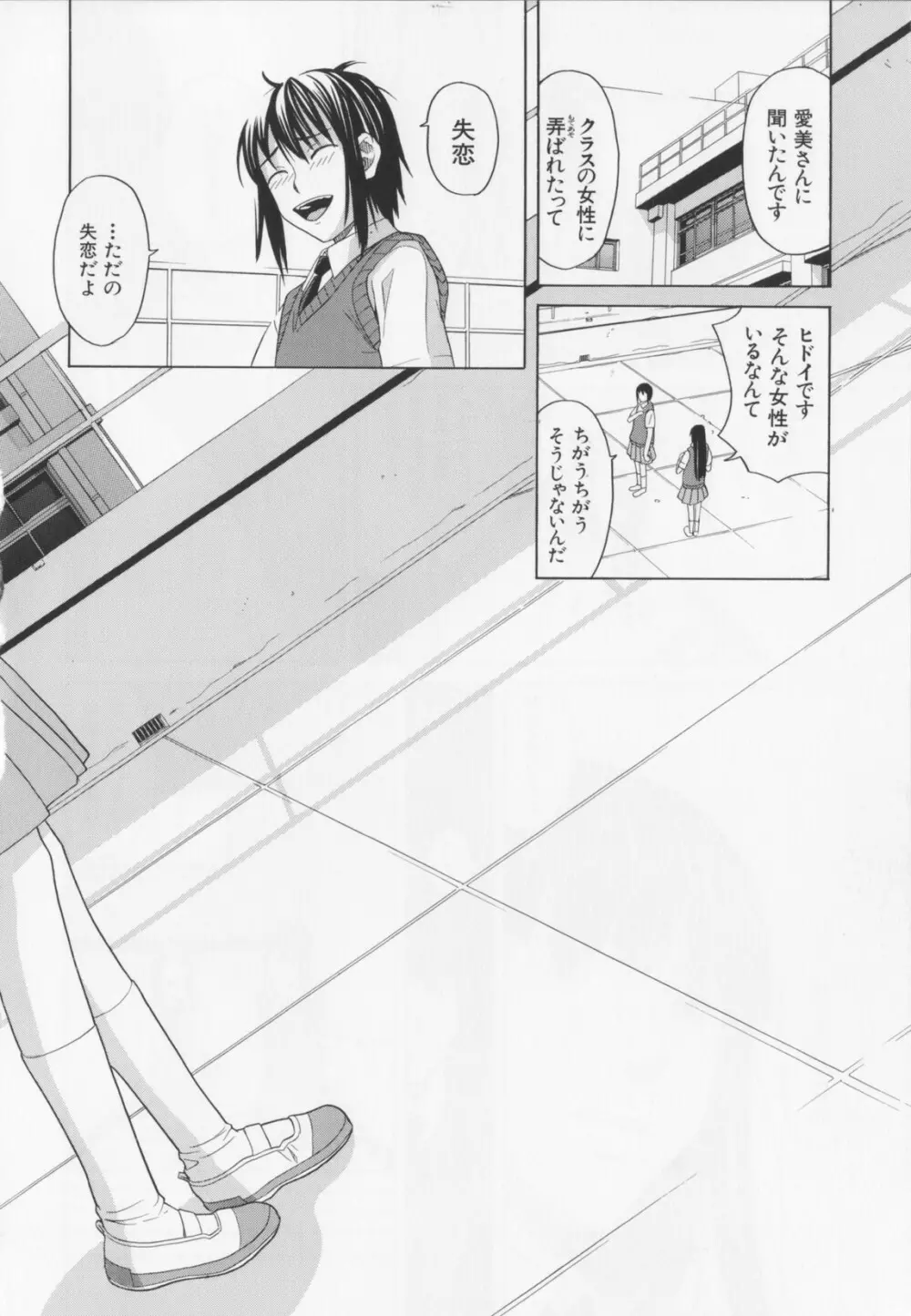 ニクドレ! Page.144