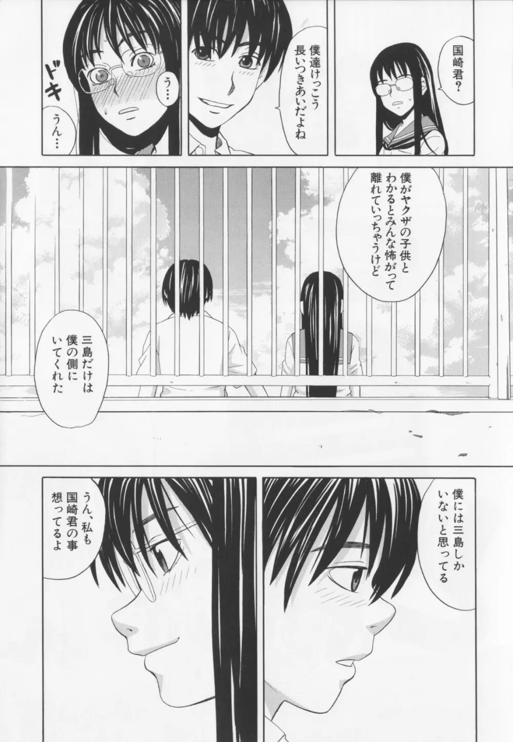 ニクドレ! Page.15