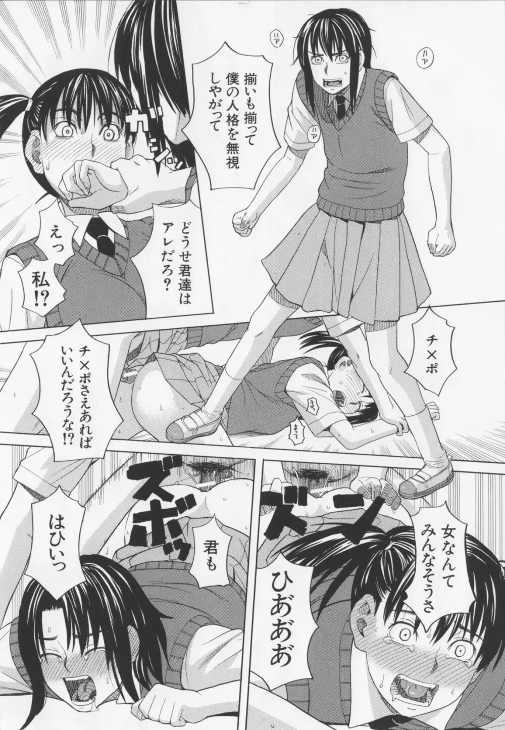 ニクドレ! Page.154