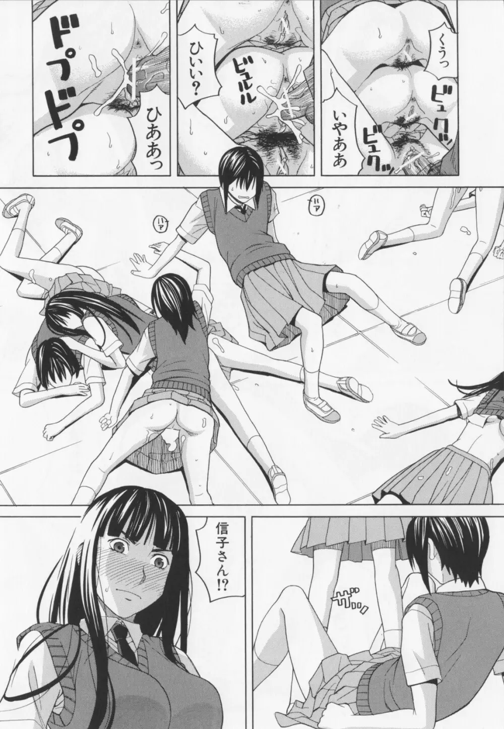 ニクドレ! Page.156