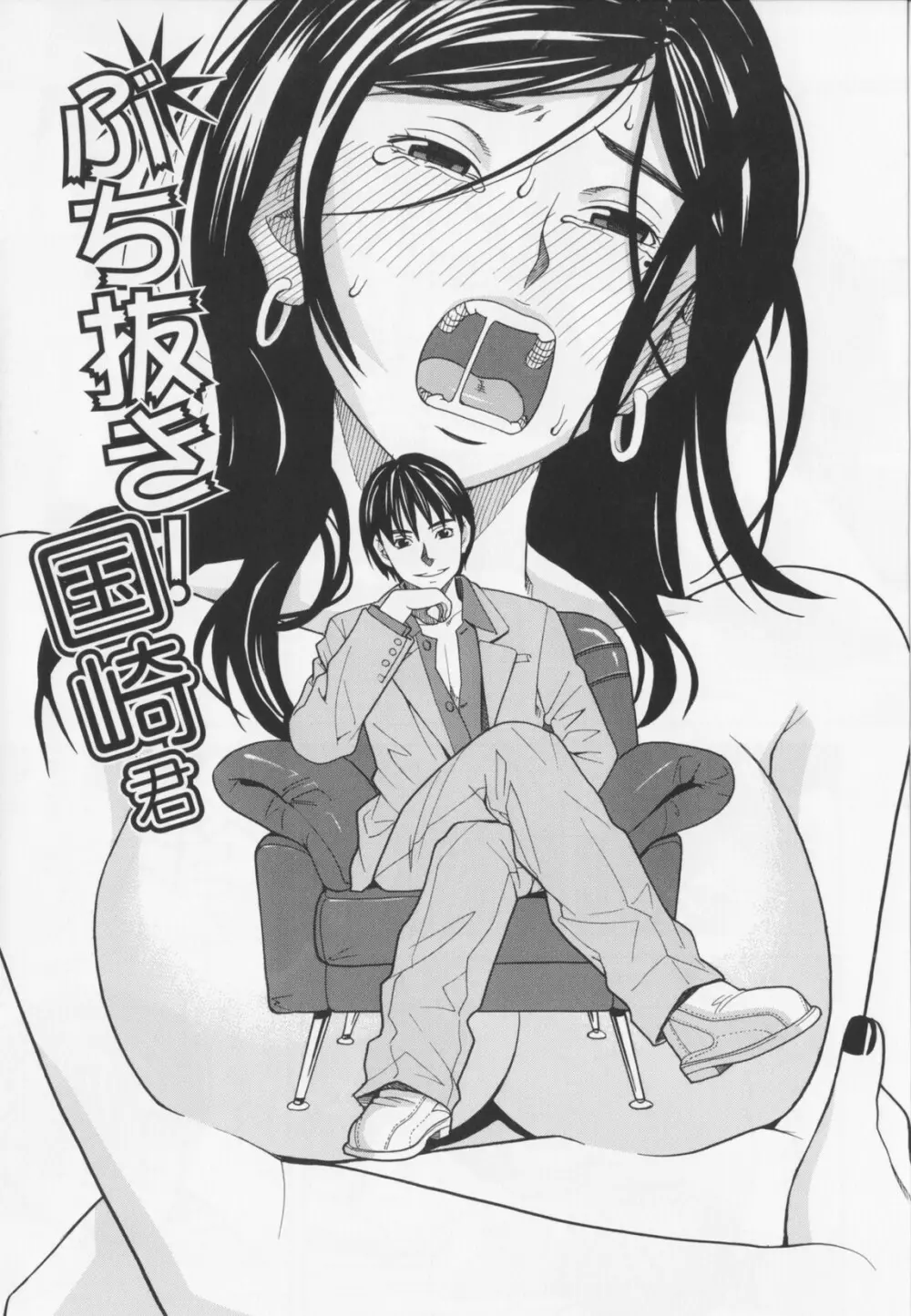 ニクドレ! Page.165