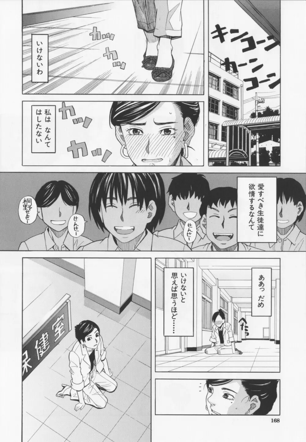 ニクドレ! Page.170