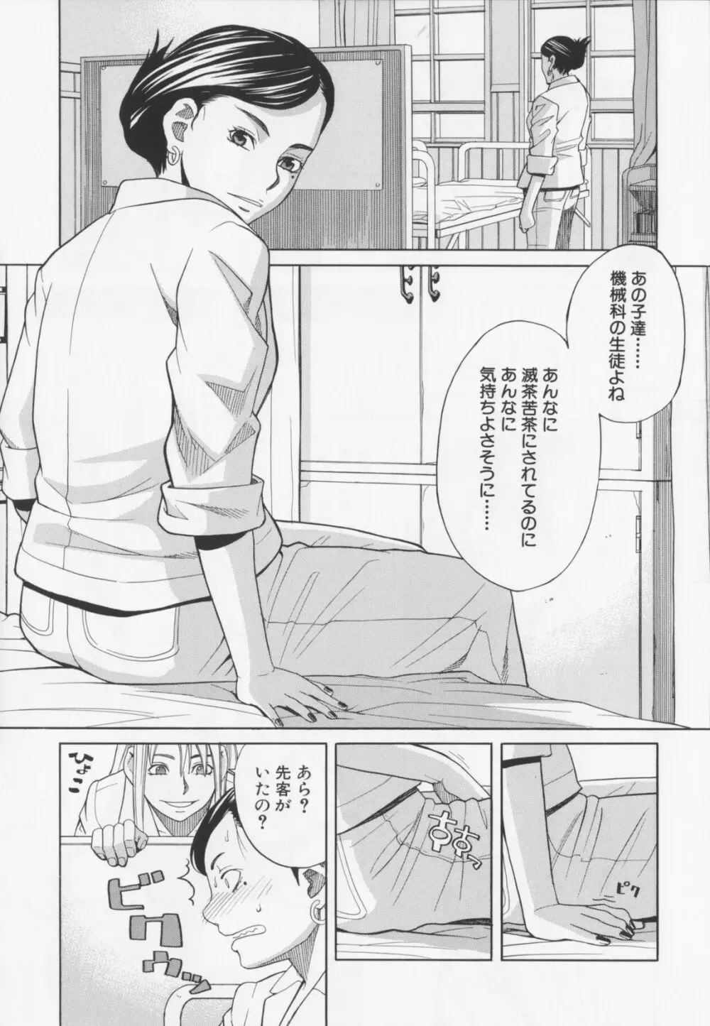 ニクドレ! Page.171