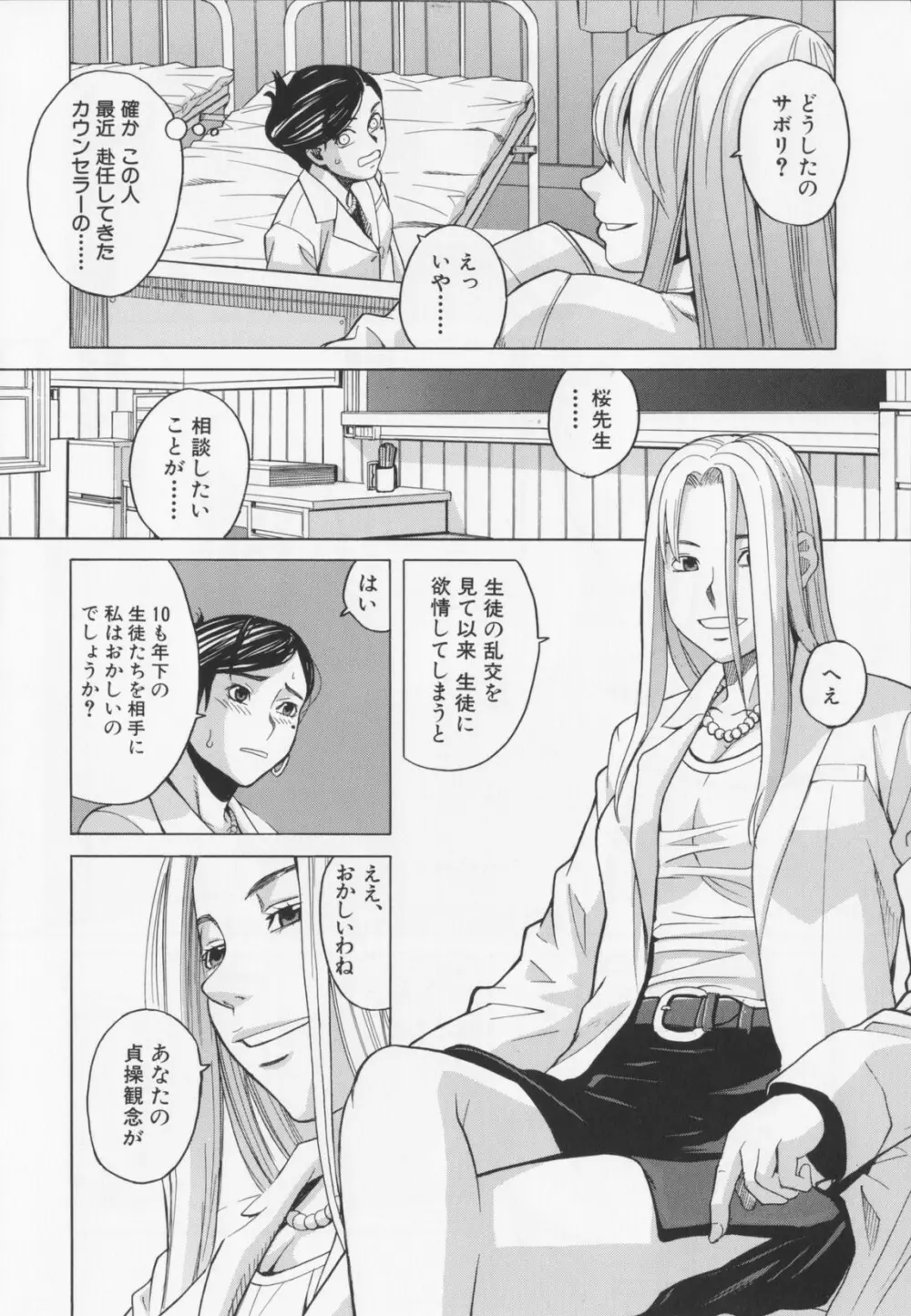 ニクドレ! Page.172