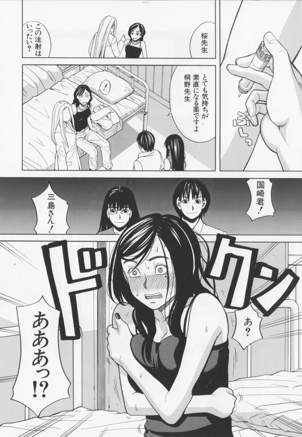 ニクドレ! Page.174