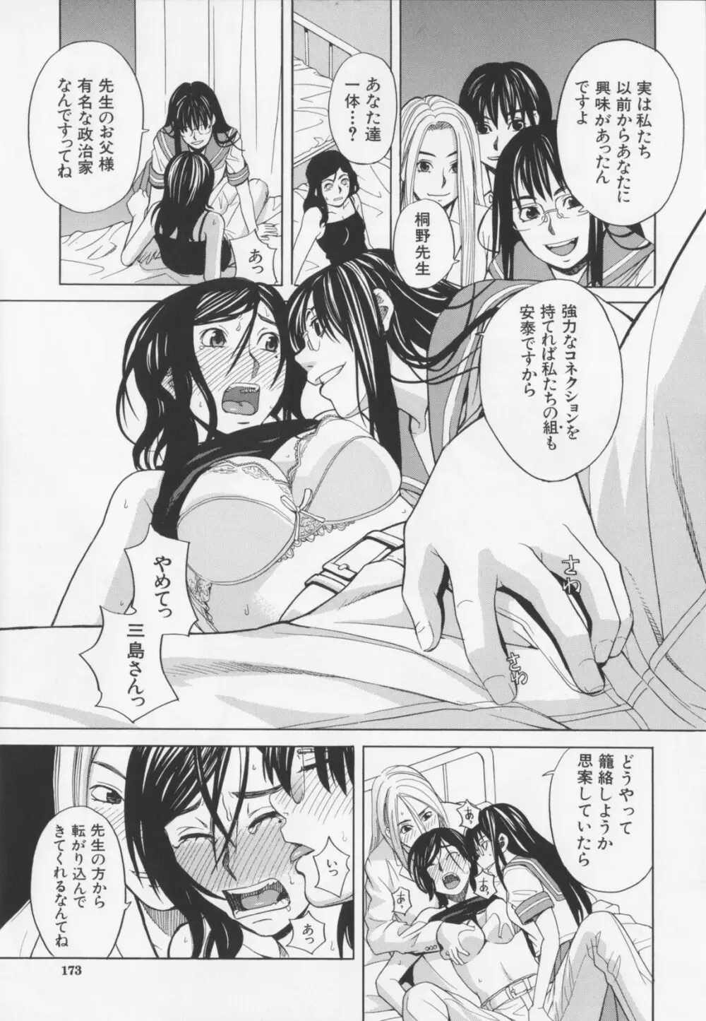 ニクドレ! Page.175