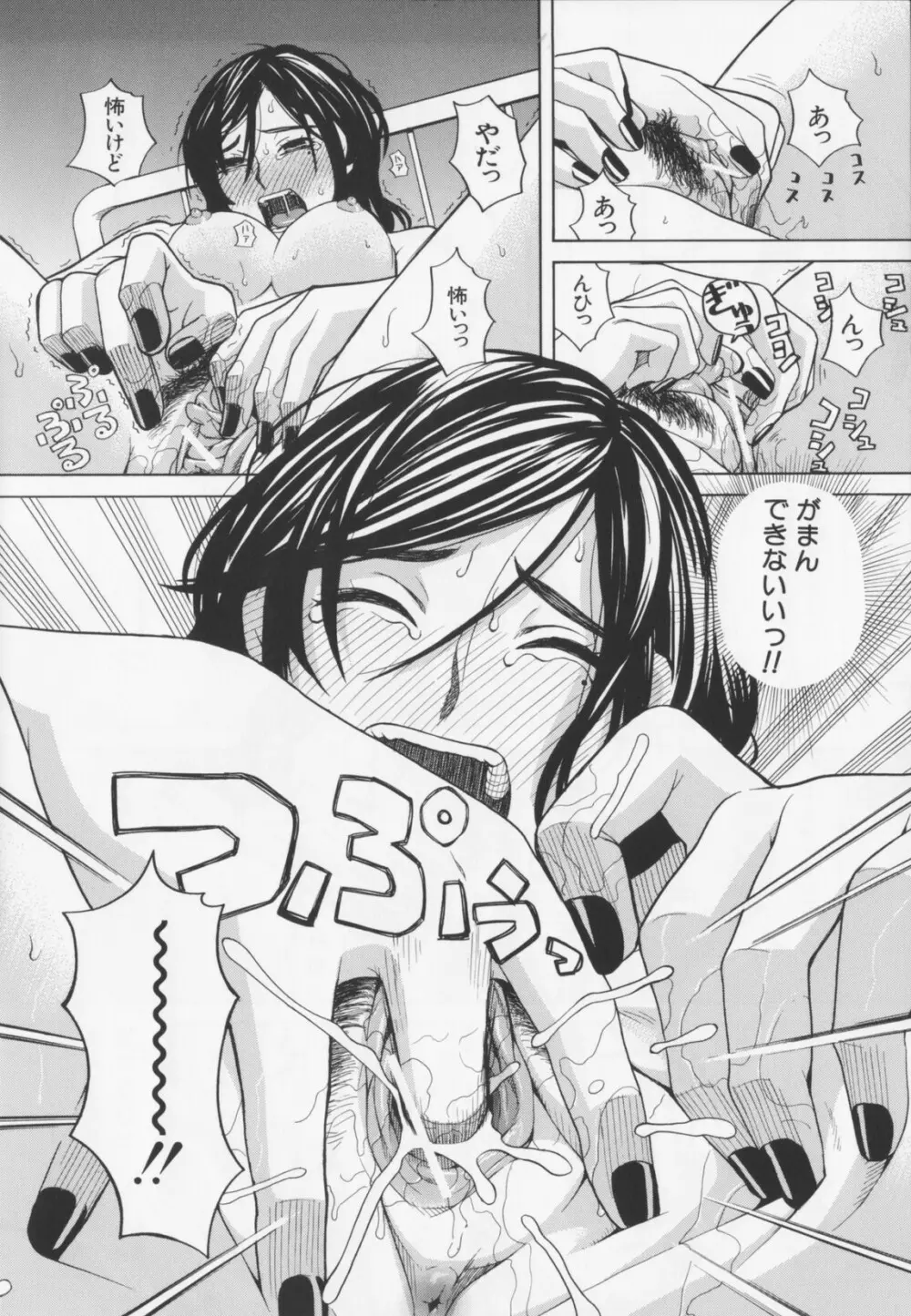 ニクドレ! Page.179