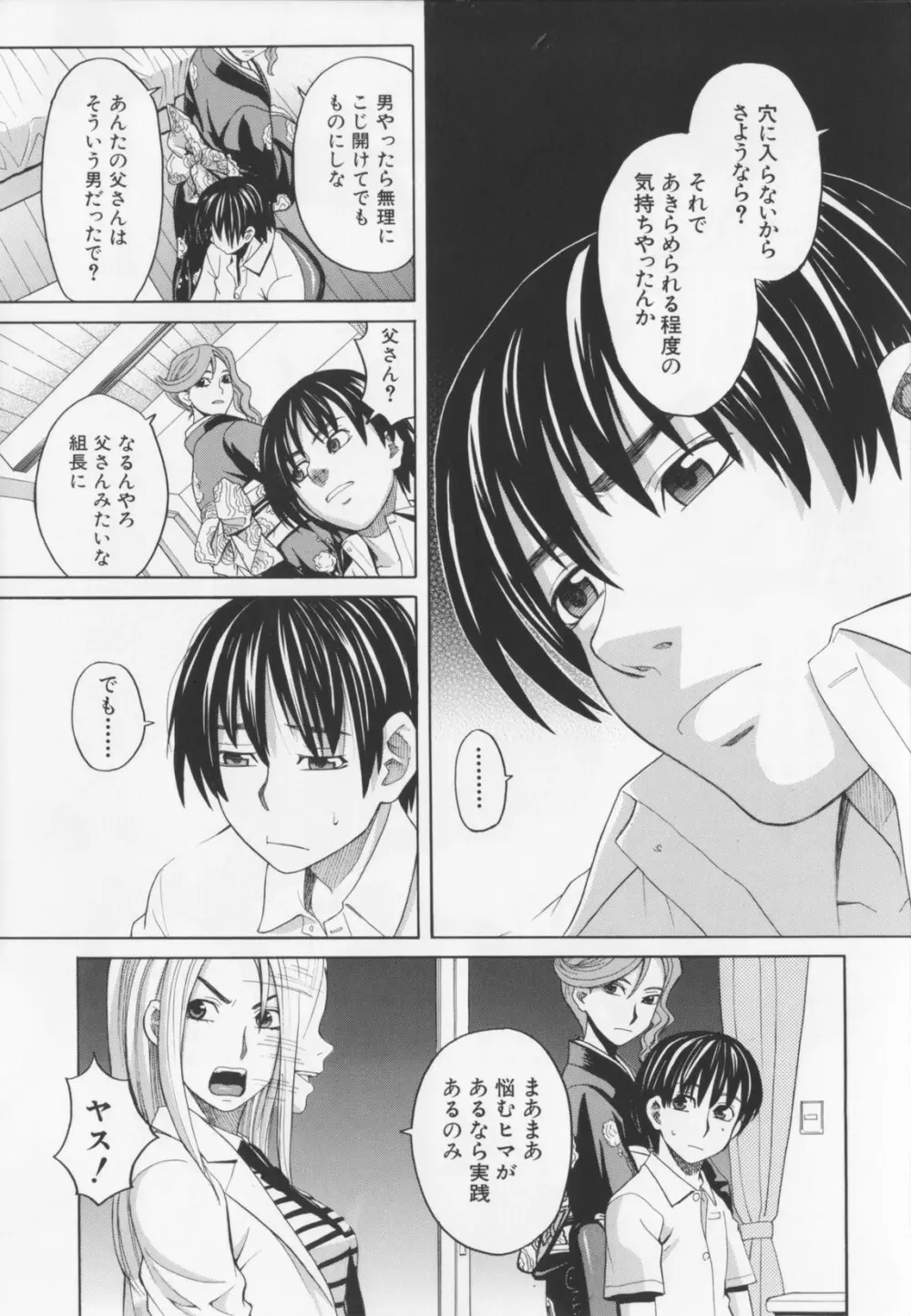 ニクドレ! Page.19