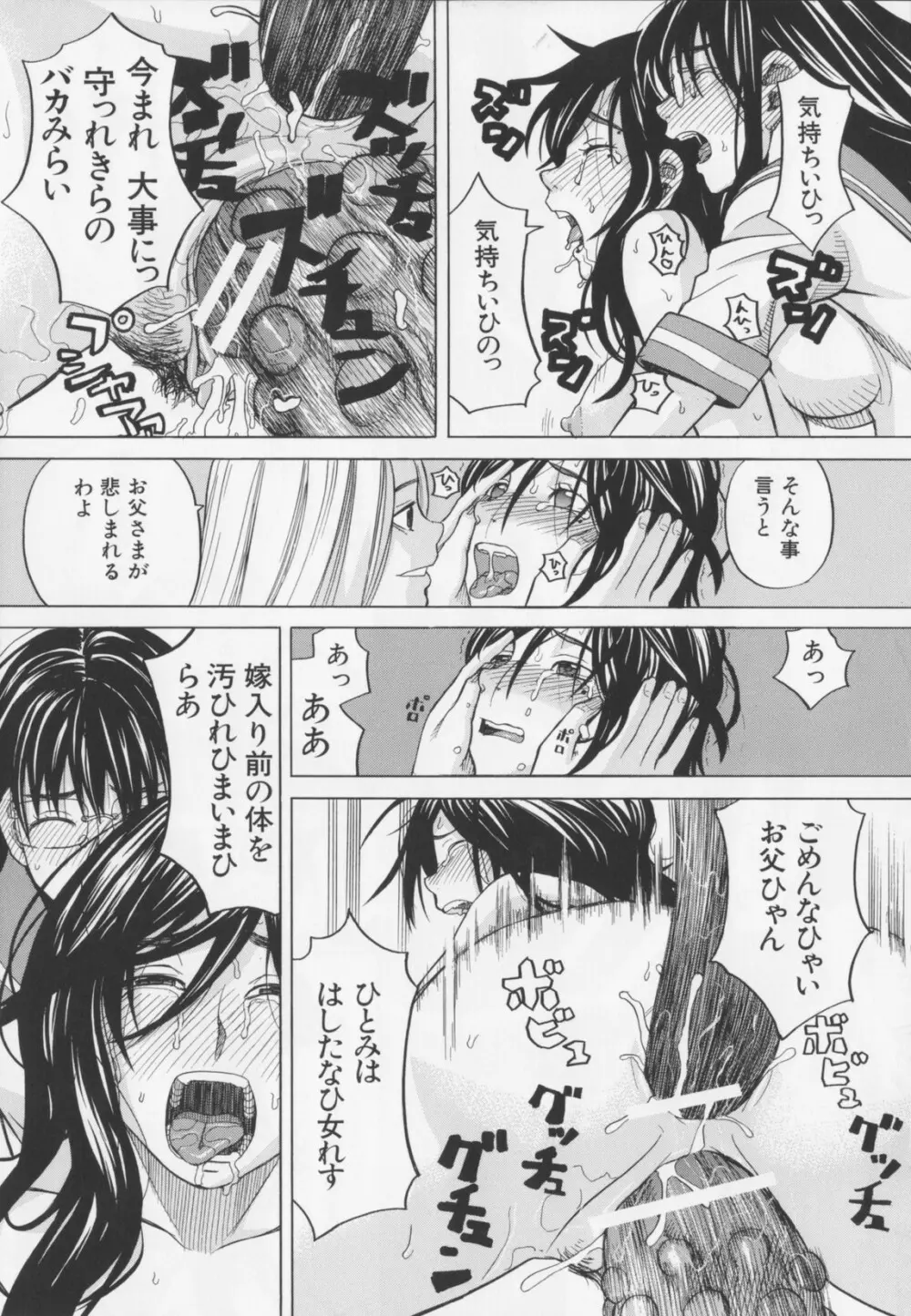 ニクドレ! Page.191