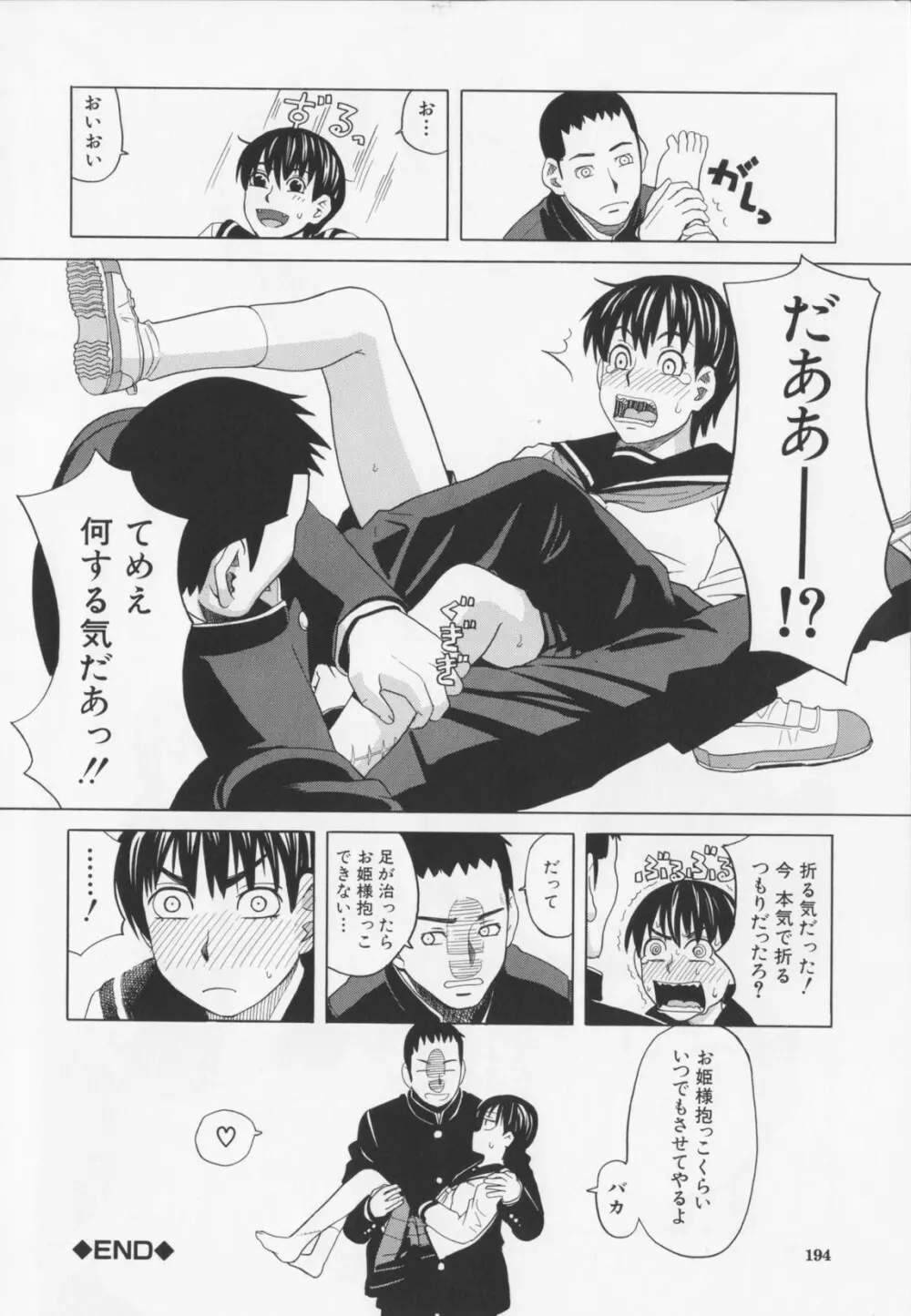 ニクドレ! Page.196