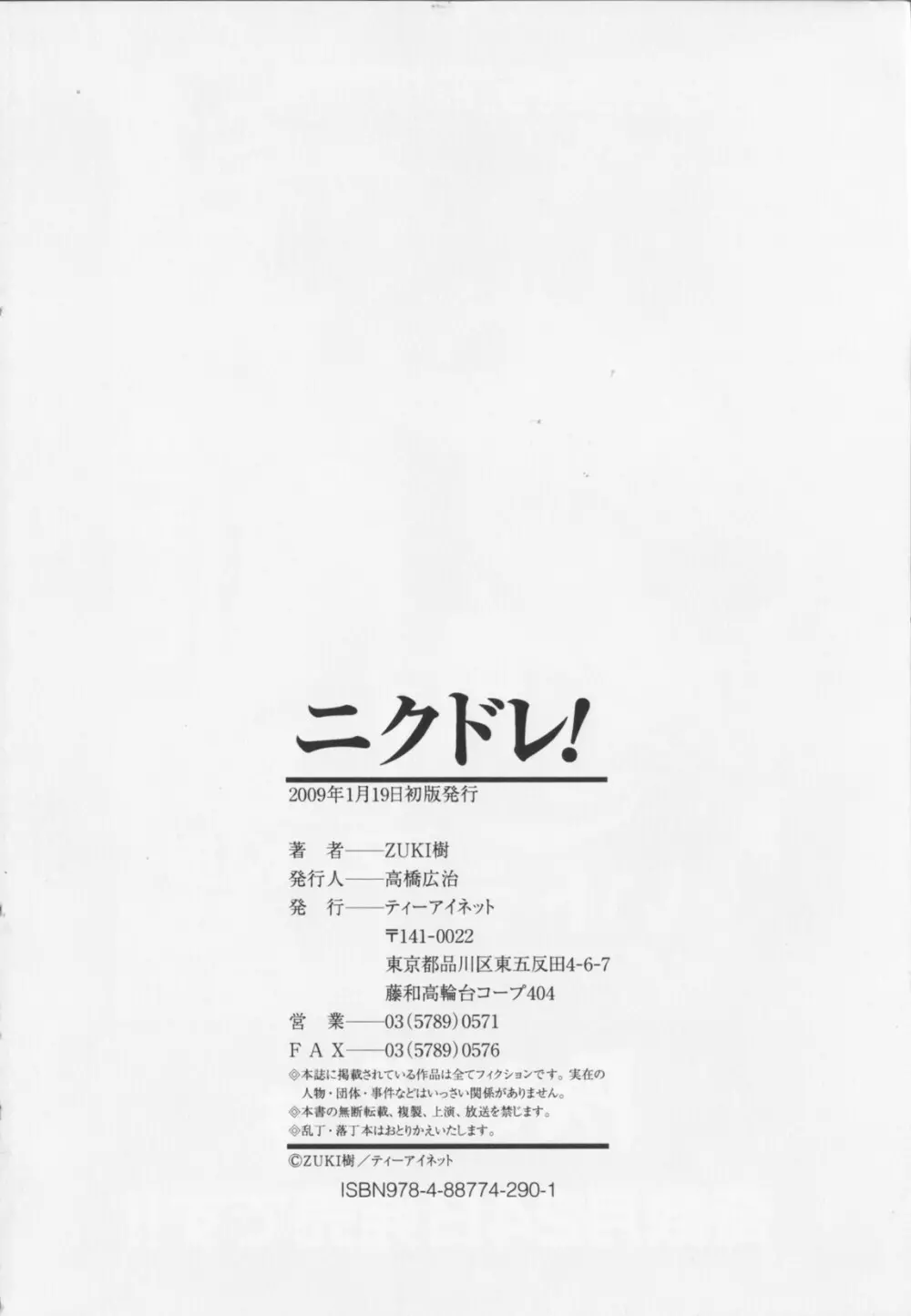 ニクドレ! Page.200
