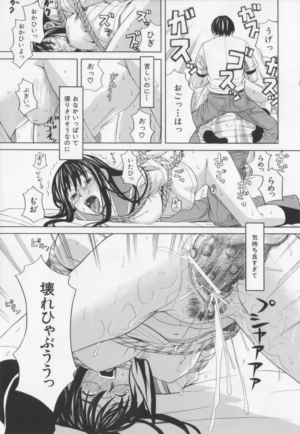 ニクドレ! Page.31