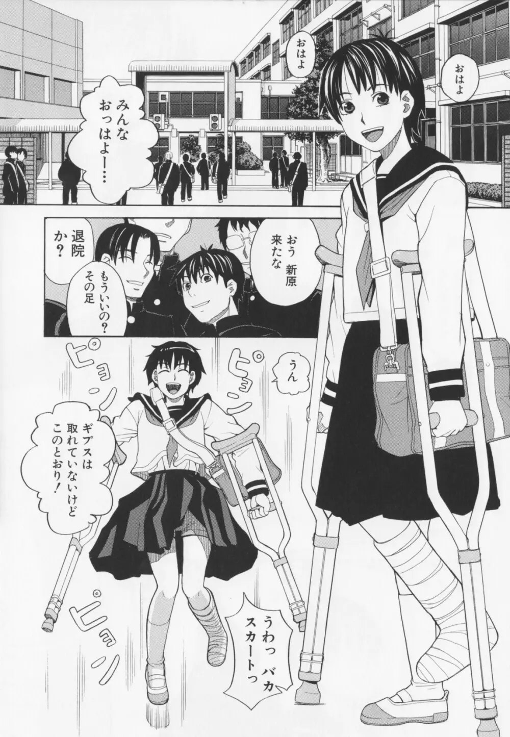 ニクドレ! Page.37