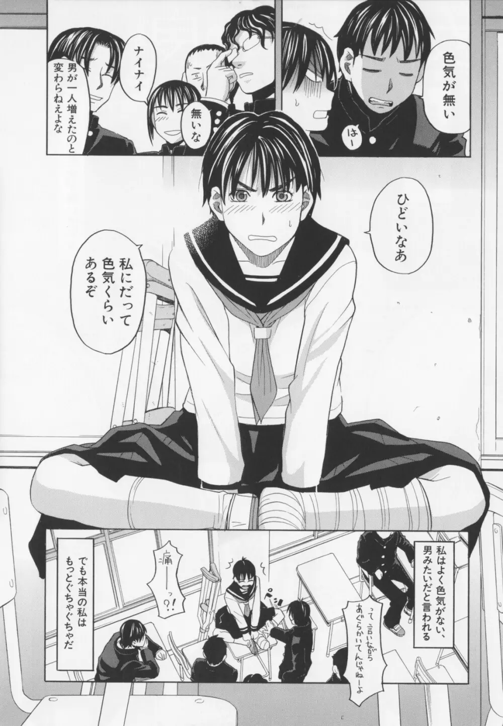 ニクドレ! Page.39