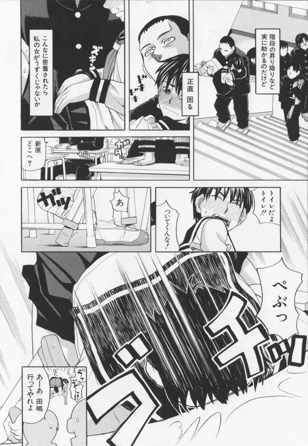 ニクドレ! Page.44