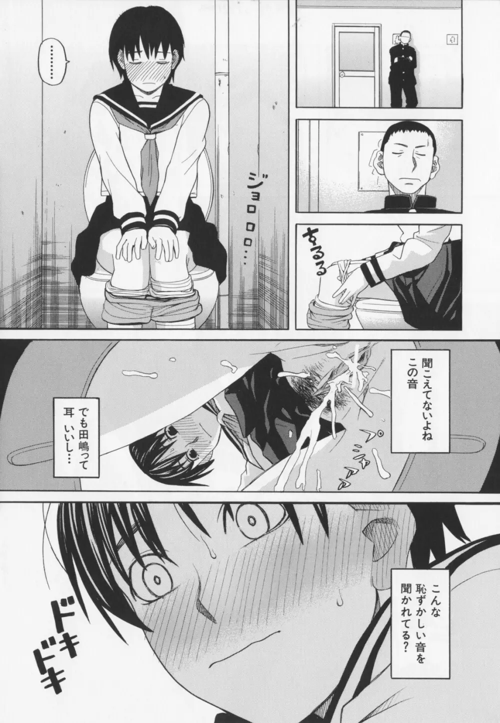 ニクドレ! Page.45