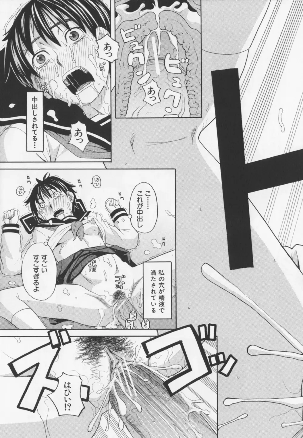 ニクドレ! Page.67