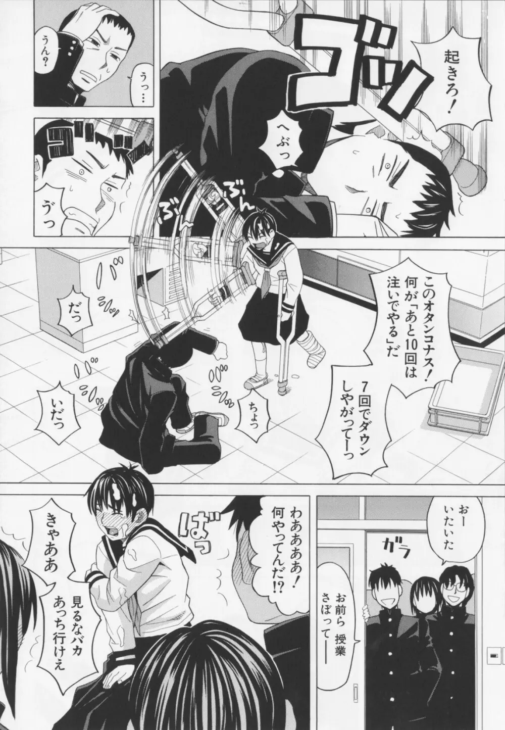 ニクドレ! Page.70