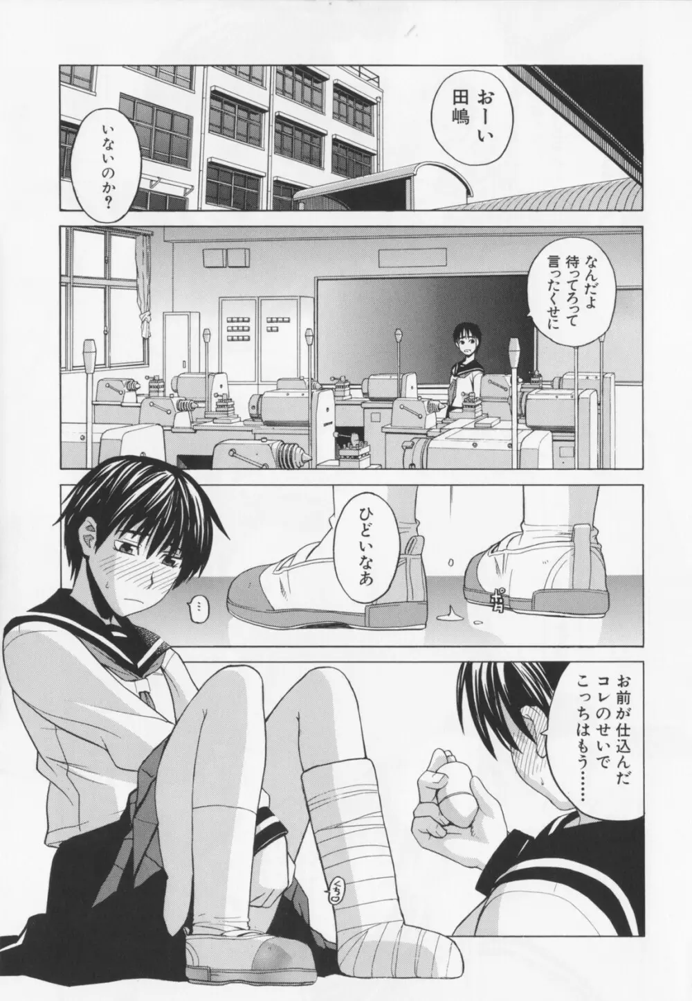 ニクドレ! Page.77