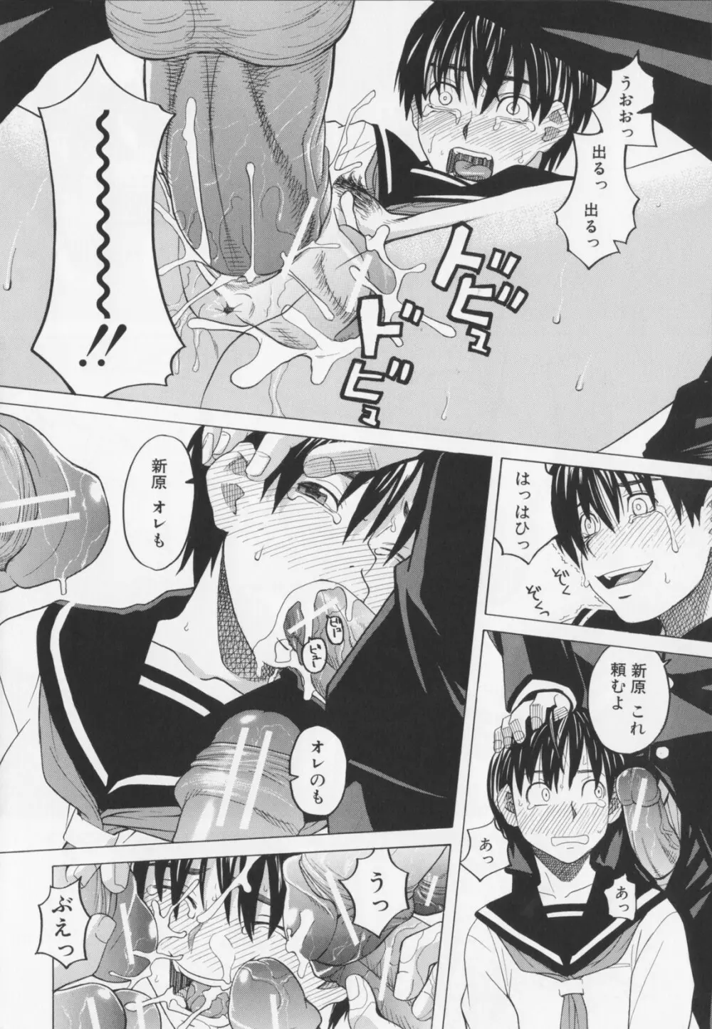 ニクドレ! Page.88