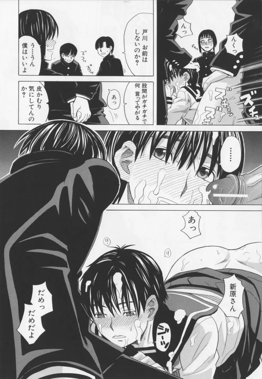 ニクドレ! Page.90