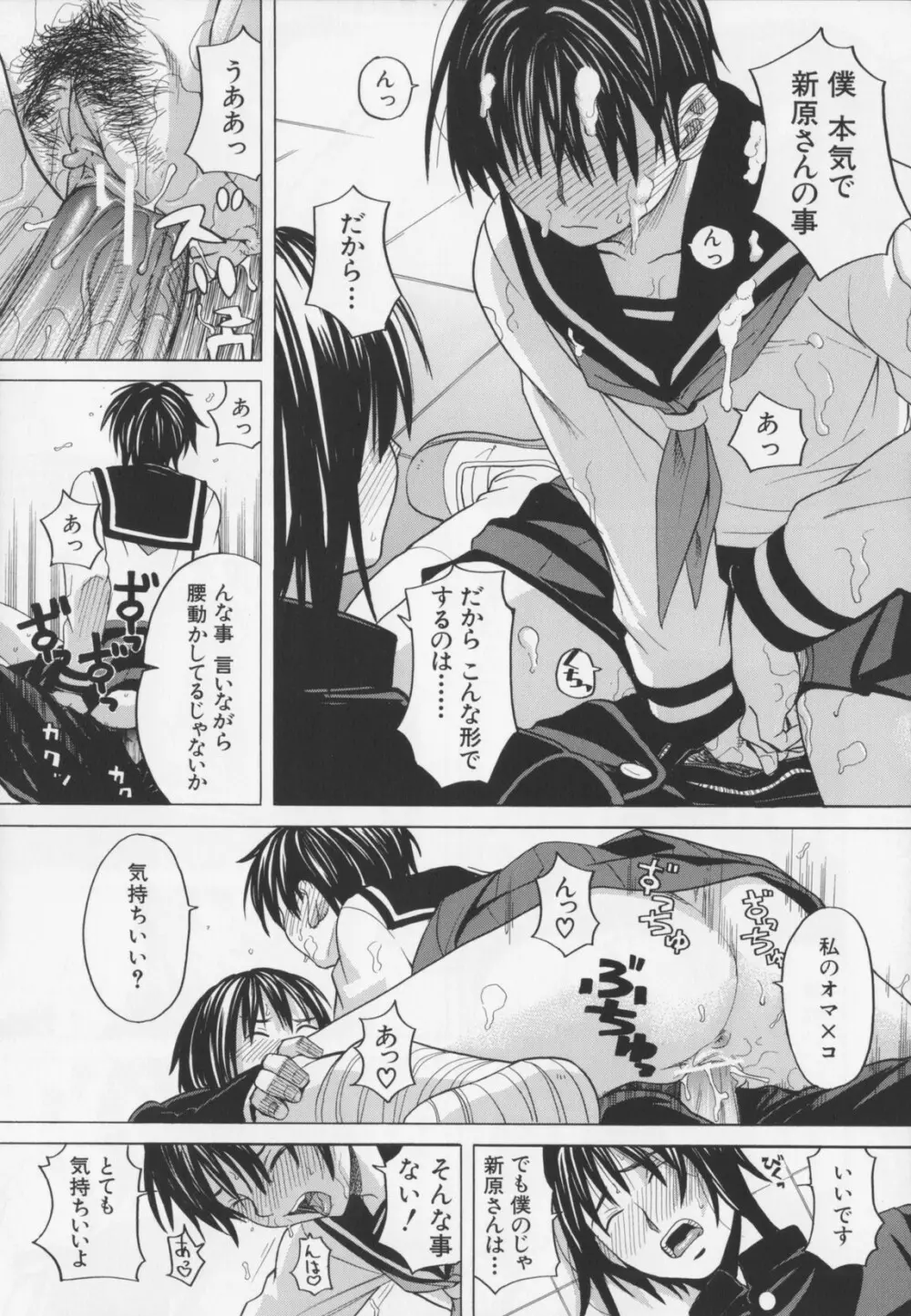 ニクドレ! Page.91