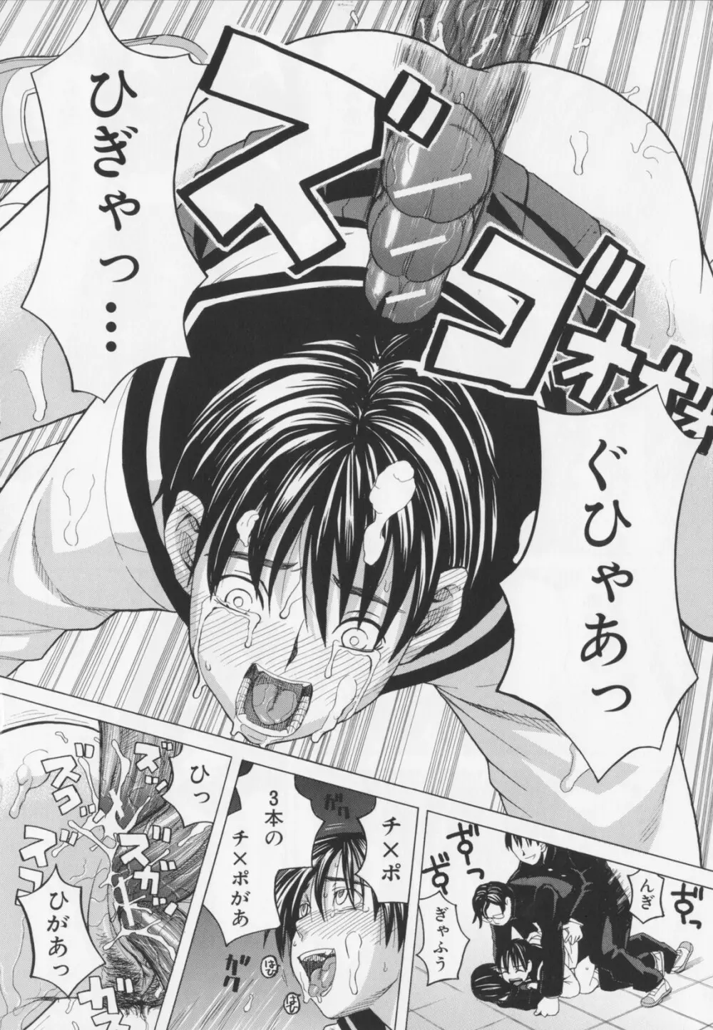 ニクドレ! Page.96