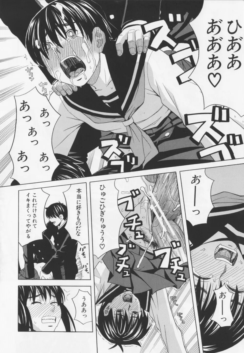 ニクドレ! Page.98