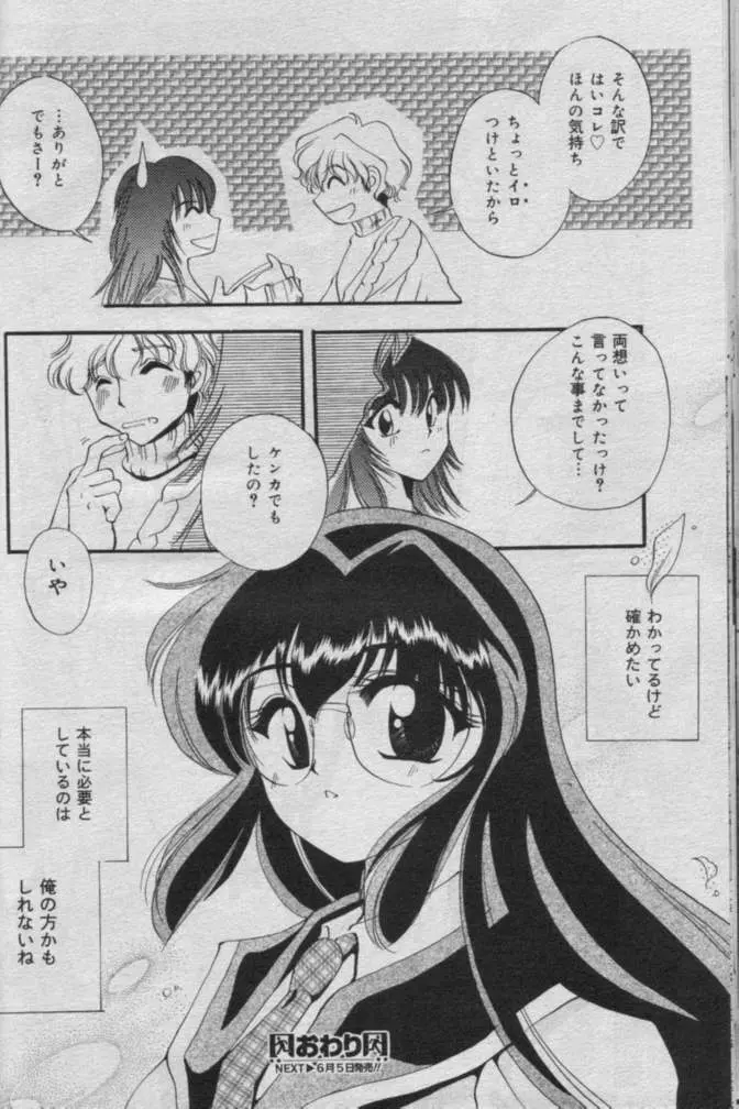 Comic Muga 2000-06 Page.333