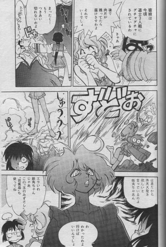 Comic Muga 2000-06 Page.381