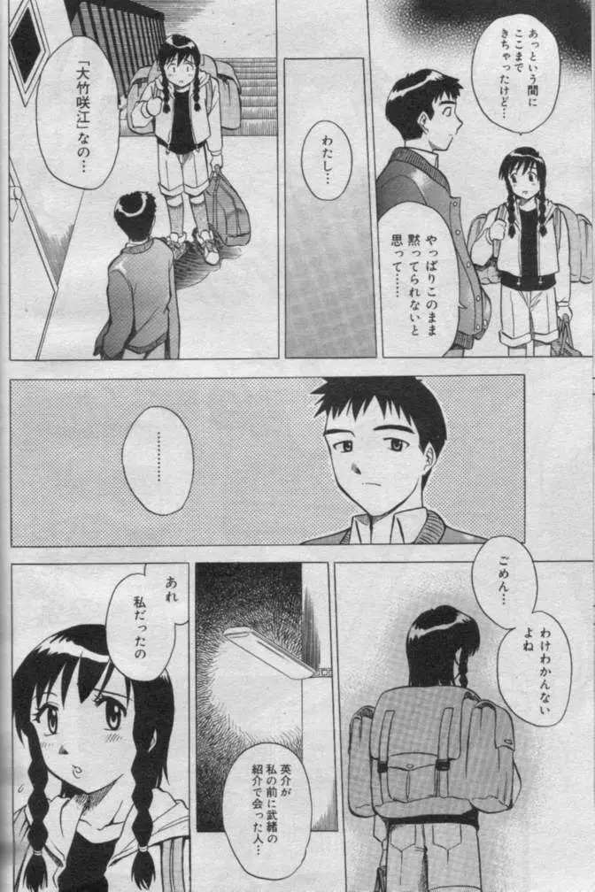 Comic Muga 2000-06 Page.73