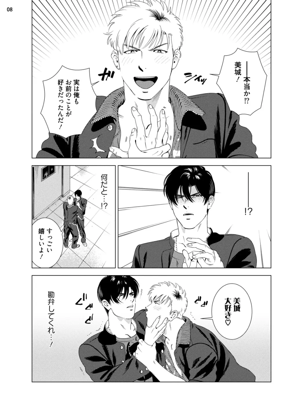 レッドホットキャンディー Page.10