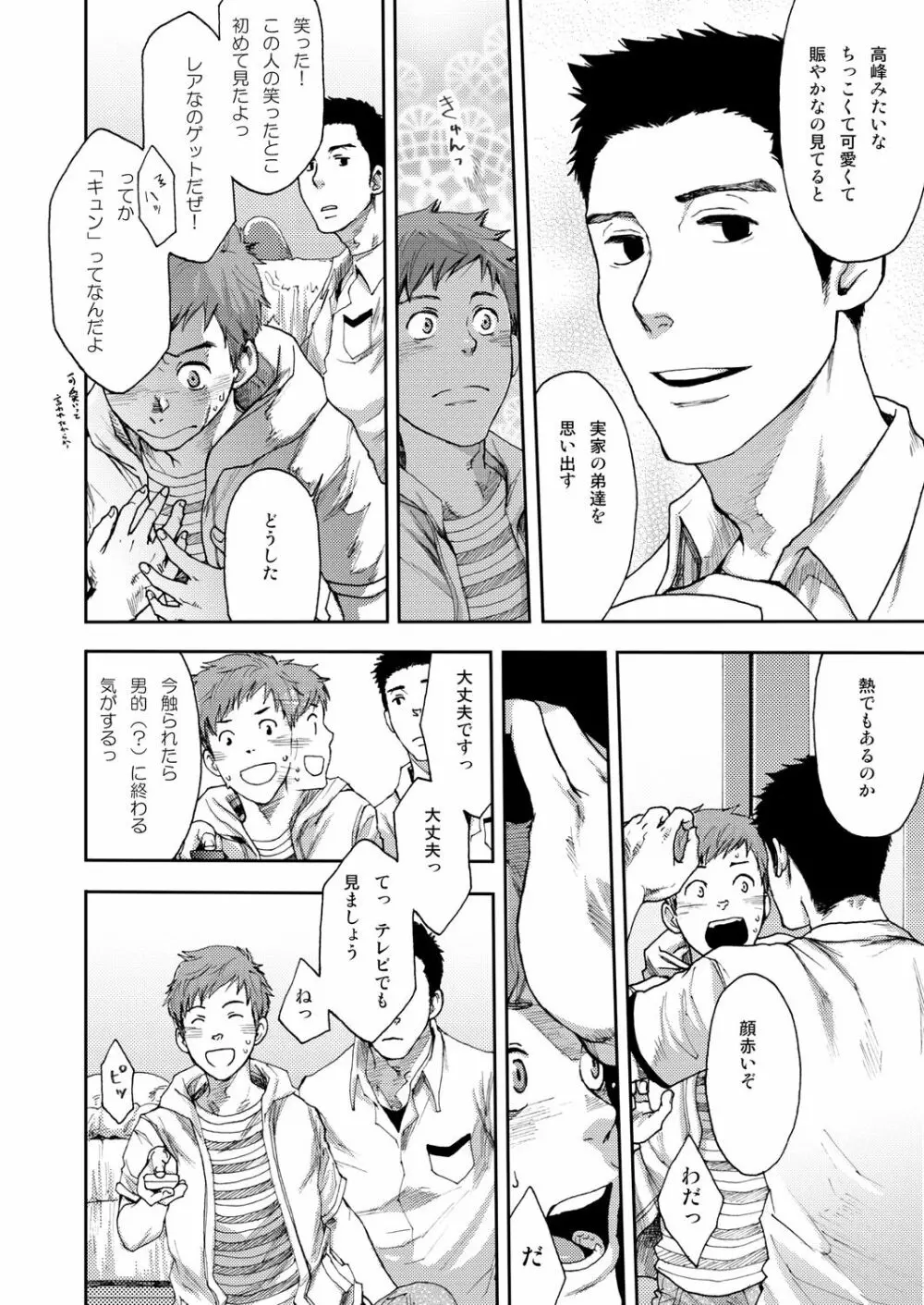 7日間。 ノンケはゲイに目覚めるか？1 Page.10