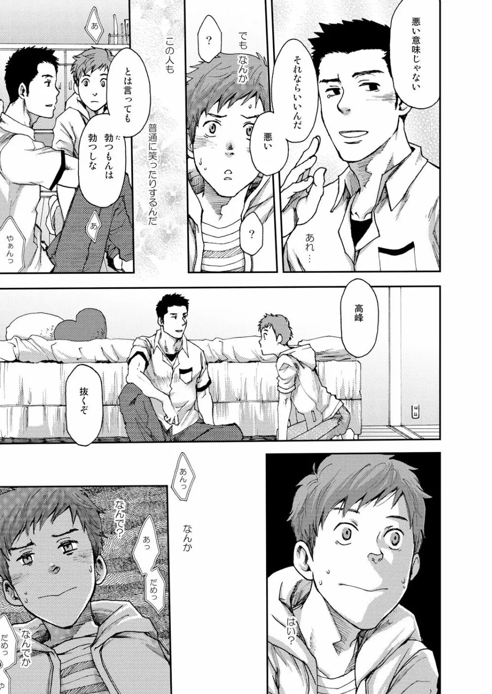 7日間。 ノンケはゲイに目覚めるか？1 Page.13