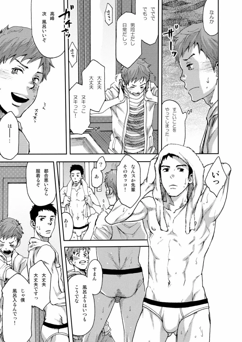 7日間。 ノンケはゲイに目覚めるか？1 Page.19