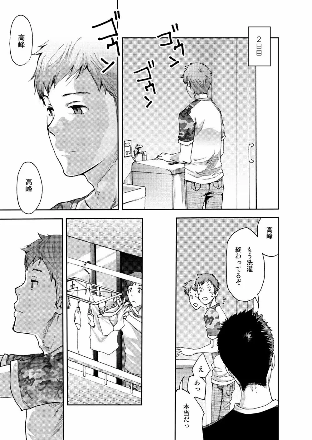 7日間。 ノンケはゲイに目覚めるか？1 Page.29