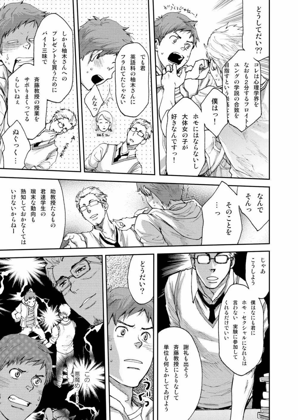 7日間。 ノンケはゲイに目覚めるか？1 Page.5