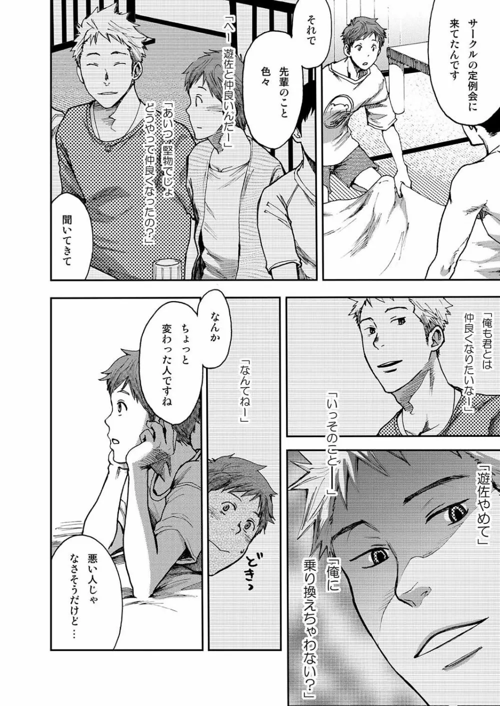 7日間。 ノンケはゲイに目覚めるか？2 Page.22