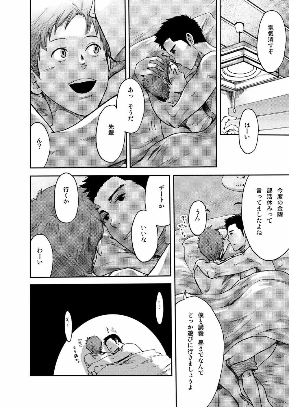 7日間。 ノンケはゲイに目覚めるか？2 Page.24