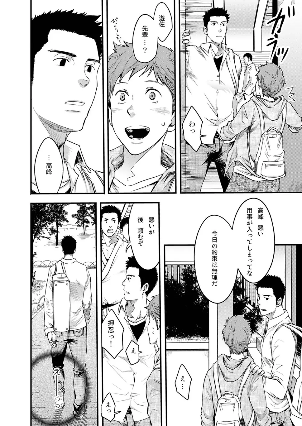 7日間。 ノンケはゲイに目覚めるか？2 Page.30