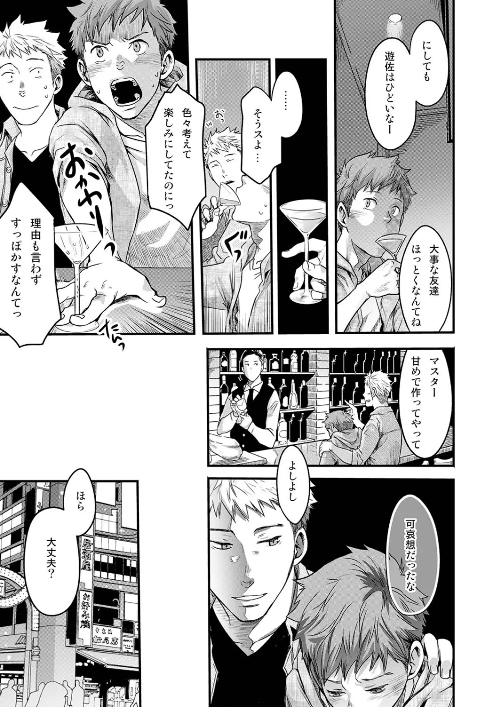 7日間。 ノンケはゲイに目覚めるか？2 Page.35