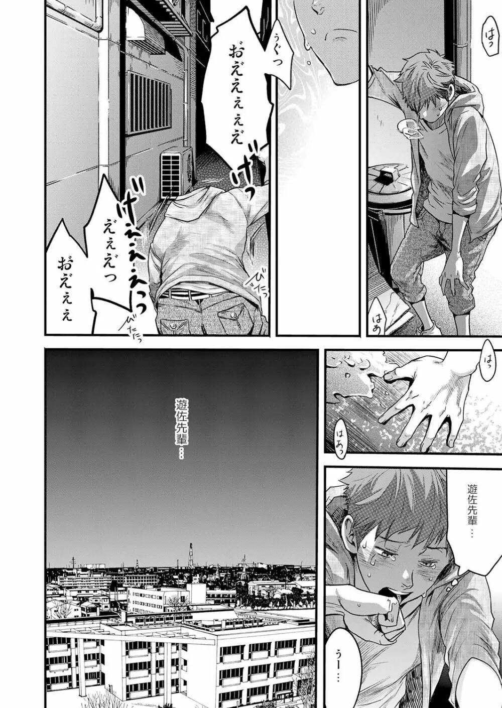 7日間。 ノンケはゲイに目覚めるか？2 Page.44