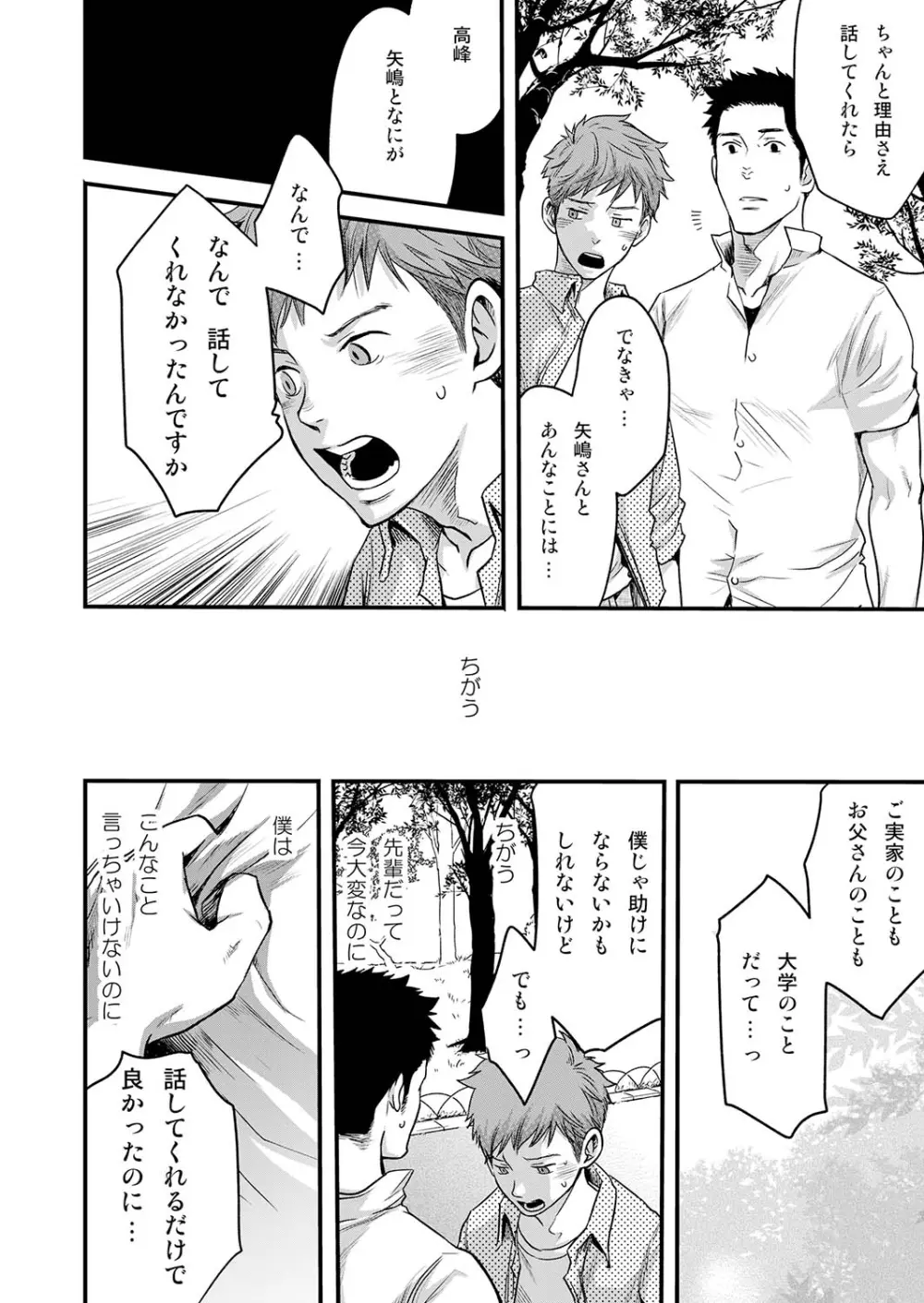 7日間。 ノンケはゲイに目覚めるか？2 Page.50