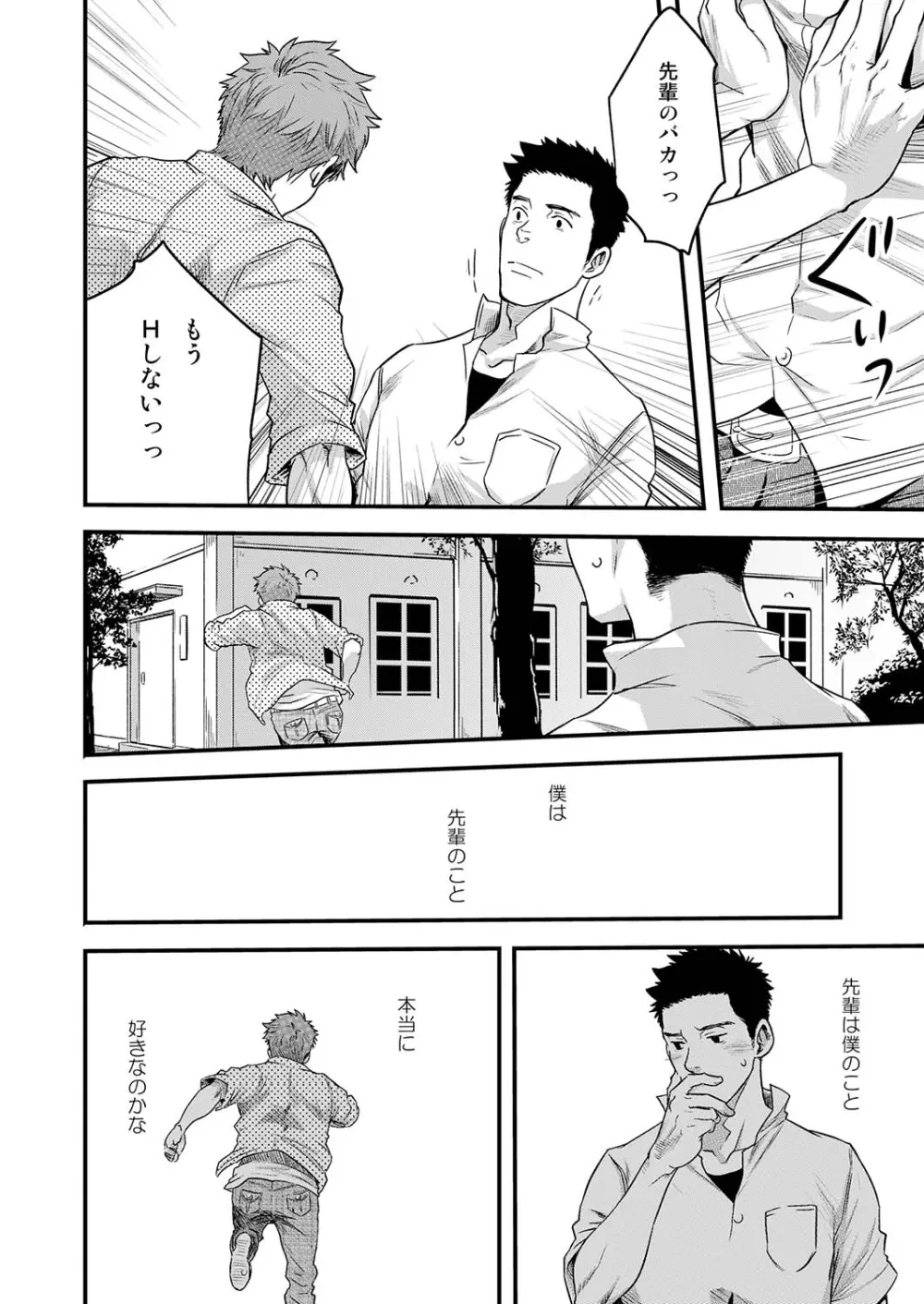 7日間。 ノンケはゲイに目覚めるか？2 Page.52